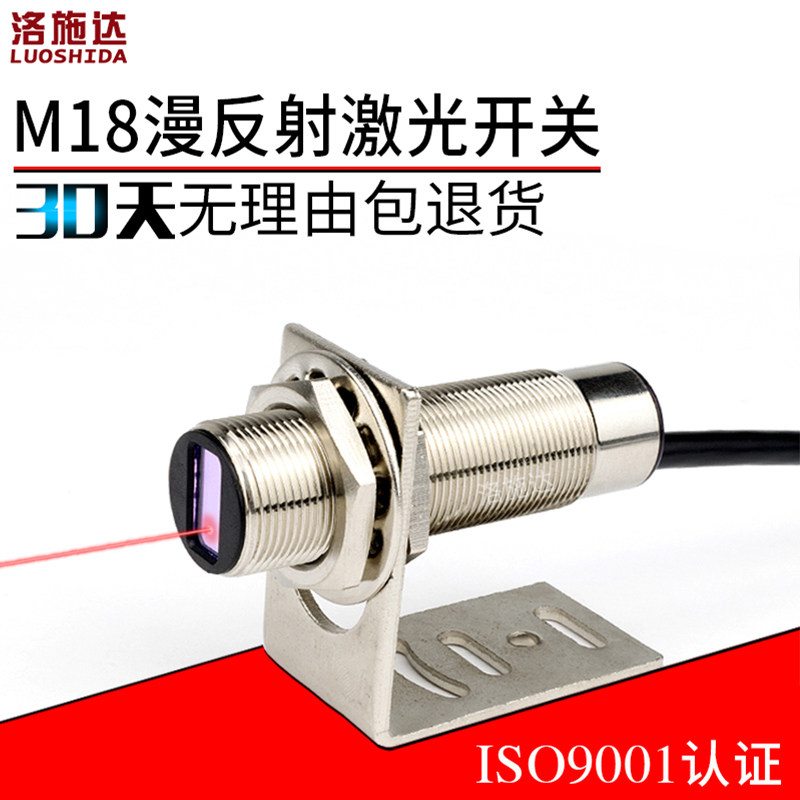 M18 Laser diffuse reflection photoelectric switch sensor LTD-18NO Infrared photoelectric sensor switch DC24V
