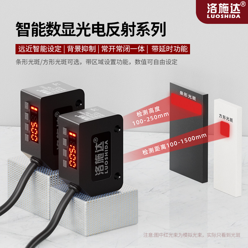 数显光电开关传感器漫反射远距离可调节可见红外条形光感应器探头