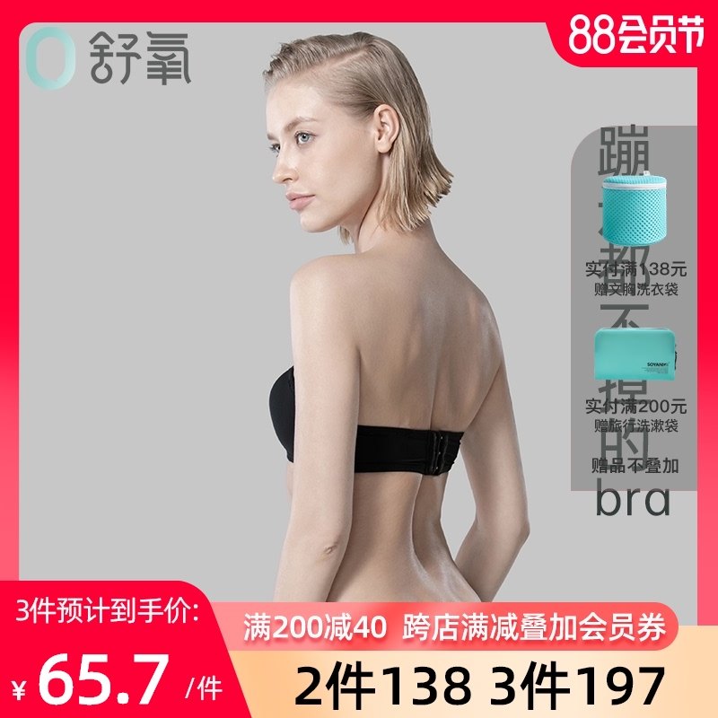 Shu oxygen strapless underwear women's summer small chest thin section without steel rim invisible white non-slip gathered bandeau bra