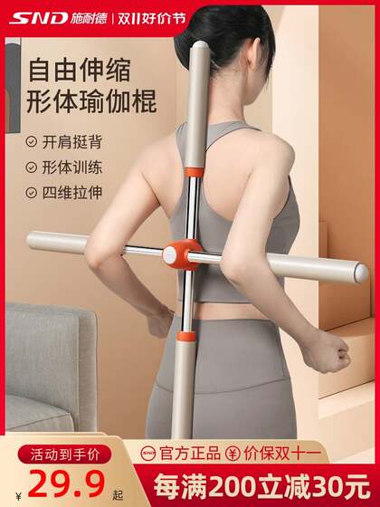 Schneider Yoga Posture Stick for Opening Shoulders and Back, Cross-Shaped Posture Correction Stick for Beautiful Back Posture, Body Shaping Equipment