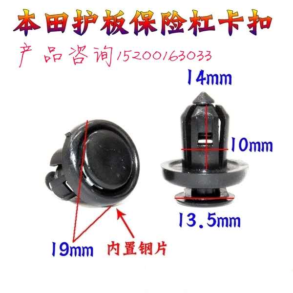 Applicable Honda 08-11 Thi Domain Yaakaku 8 generation CR-V Odyssey front and rear guard plate buckle bumper clips-Taobao