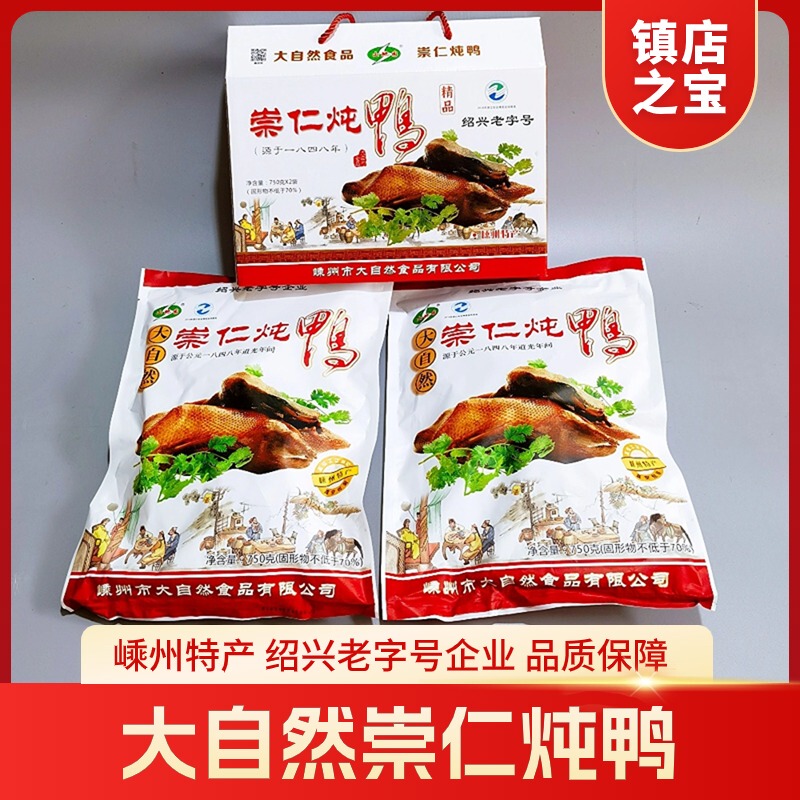 Chongren Stewed Duck with Bamboo Shoots, Dried Duck, Shengzhou Specialty, Natural Food, Vacuum Packed Duck Meat, Ready-To-Eat Food, Gift Box, Bagged Chongren Stewed Duck with Bamboo Shoots, Dried Duck, Shengzhou Specialty, Natural Food, Vacuum Packed Duck Meat, Ready-To-Eat Food, Gift Box, Bagged