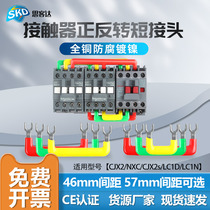 LC1D09 12 18 AC contactor shorting piece bus 2510 3211 three-phase forward and reverse connecting piece