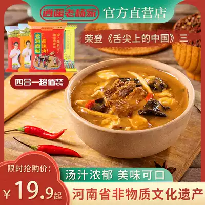 Hu spicy soup Authentic Henan specialty Xiaoyao Town Lao Yang's Hu spicy soup instant soup Hu spicy soup Lao Yang's Golden Soup