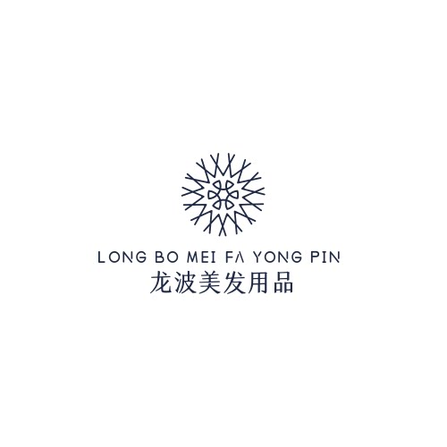龙波美发用品