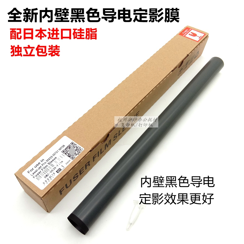 Brand new import HP HP435 HP701 HP706 700712725 HP706 fixed film heating film black film-Taobao