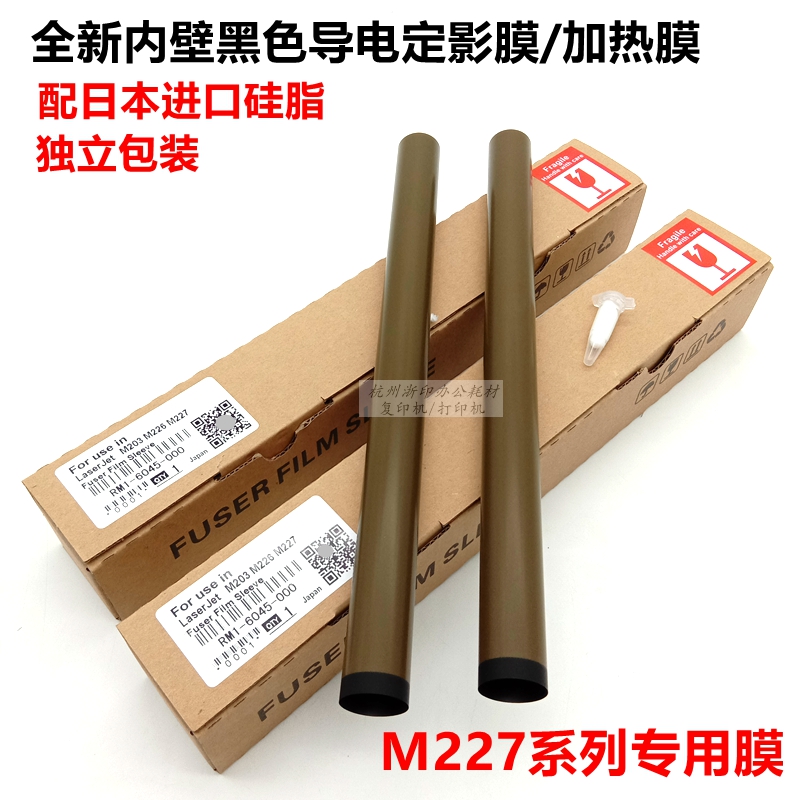 Apply HP HP104 130132203230227 M203 M227 226 Dingfilm Film Heating Membrane-Taobao