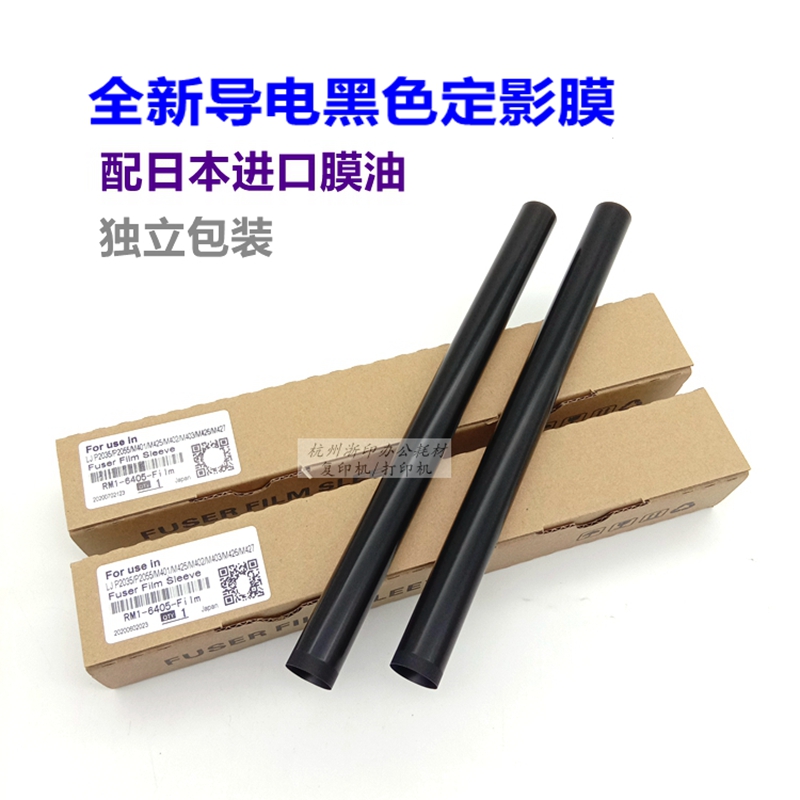 Suitable for HP hp400 m 401 402 403 426 427 p 2035 2055 fixing film heating film