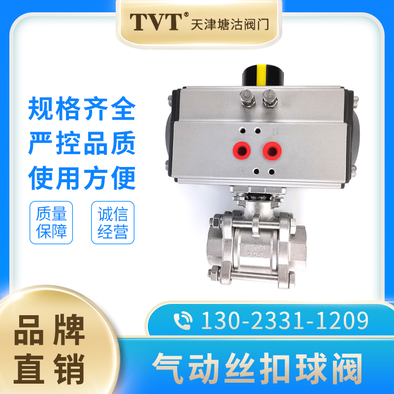 Tianjin Tanggu valve TVT Pneumatic AT304 stainless steel three-piece wire buckle ball valve Q611F-16P