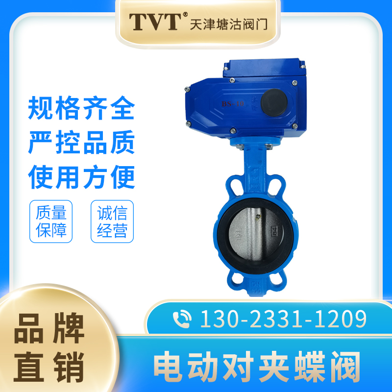 Pond valve Tianjin Tanggu valve TVT Electric butterfly valve for clip-lined rubber butterfly valve D971X-16 ball ink stainless steel plate