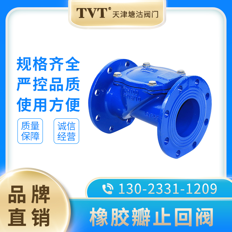 Tianjin Tanggu valve TVT Shanghai Liangworkers Shanghai Liangshan Shanghai Works Kester valve flange rubber flap check valve H44X-16