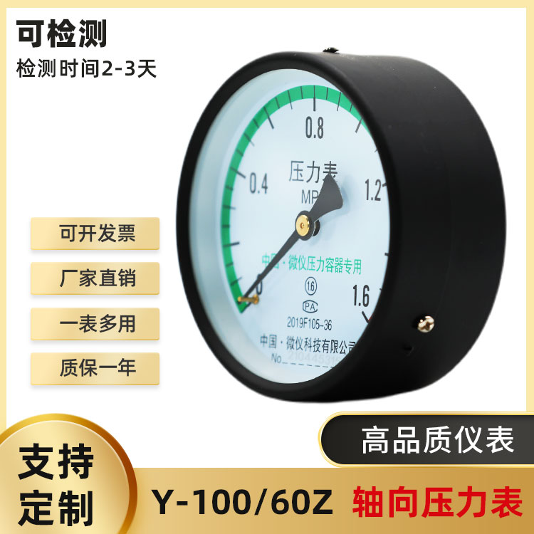 Axial gas storage tank pressure gauge Y100 air compressor water pressure oil pressure barometer vacuum gauge 1 6MPa test report