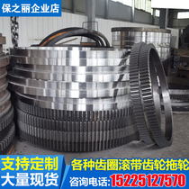 Processing and customization of ring gear gear dryer external teeth large ring gear large diameter gear roller with support ring aperture customization