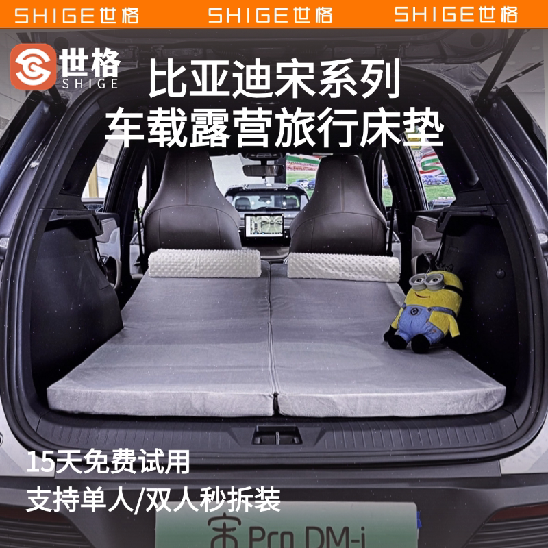 Shige Byd Song Plus/Pro/Dmi Full Series Car Mattress Foam Trunk Folding Sleeping Pad for Travel