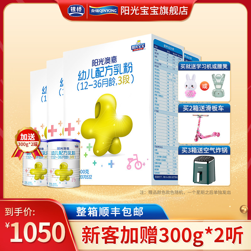 Yinqiao Sunshine Baby Aojia 3-stage box-packed infant formula milk powder 400g*15 boxes Three-stage suitable for 1-3 years old