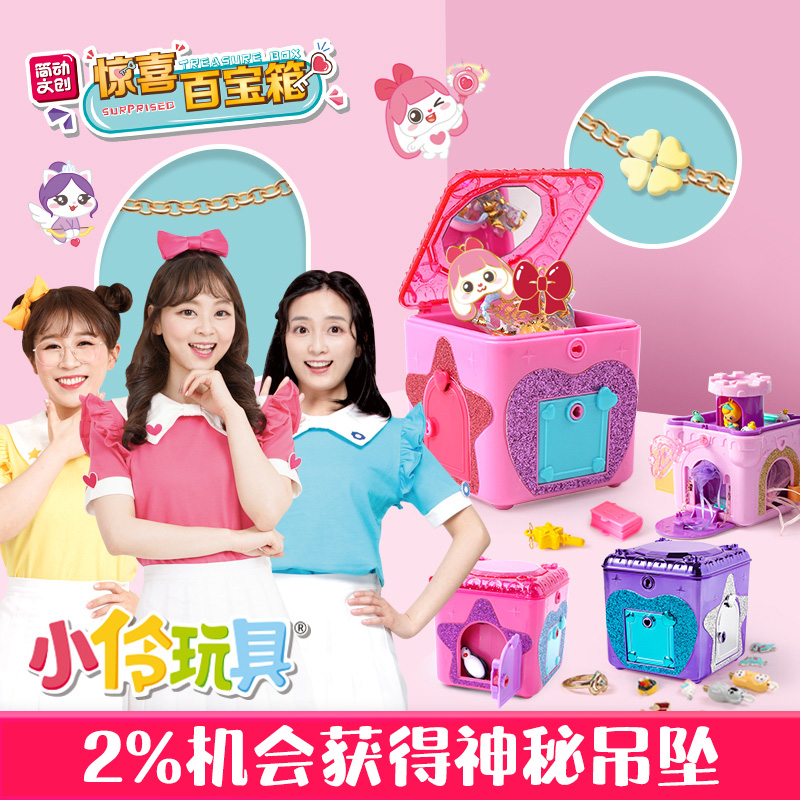 Jane Creative Surprise Treasure Chest Children's Toy Girl Magic Princess Surprise Magic Blind Box Little Ling Toy