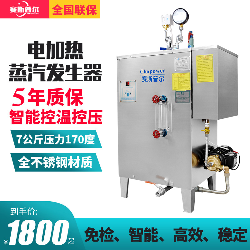Electric heating steam generator Commercial brew tofu boiling pulp automatic industrial maintenance energy-saving steam engine boiler