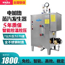 Electric heating steam generator commercial wine tofu boiling slurry automatic industrial maintenance energy-saving steam machine boiler