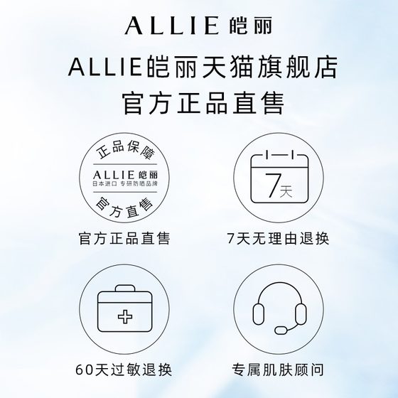 ALLIE Ai Li Jian Bao Moisturizing Moisturizing Facial Sunscreen for Women 40g*4