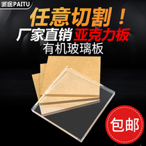 Acrylic transparent plexiglass plate large plate frosted plastic plate arbitrary cutting processing custom 1-100mm