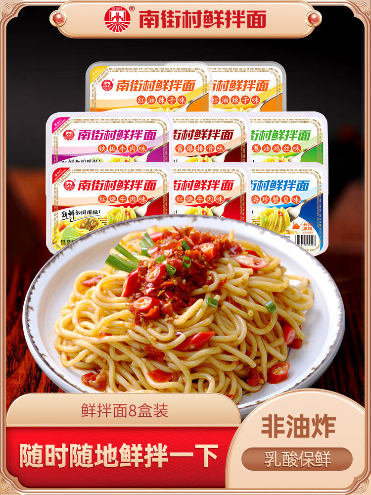 Nanjiecun fresh mixed noodles 6 flavors 8 boxes of dry mixed noodles No-cook instant instant instant noodles Instant noodles whole box of non-fried noodles