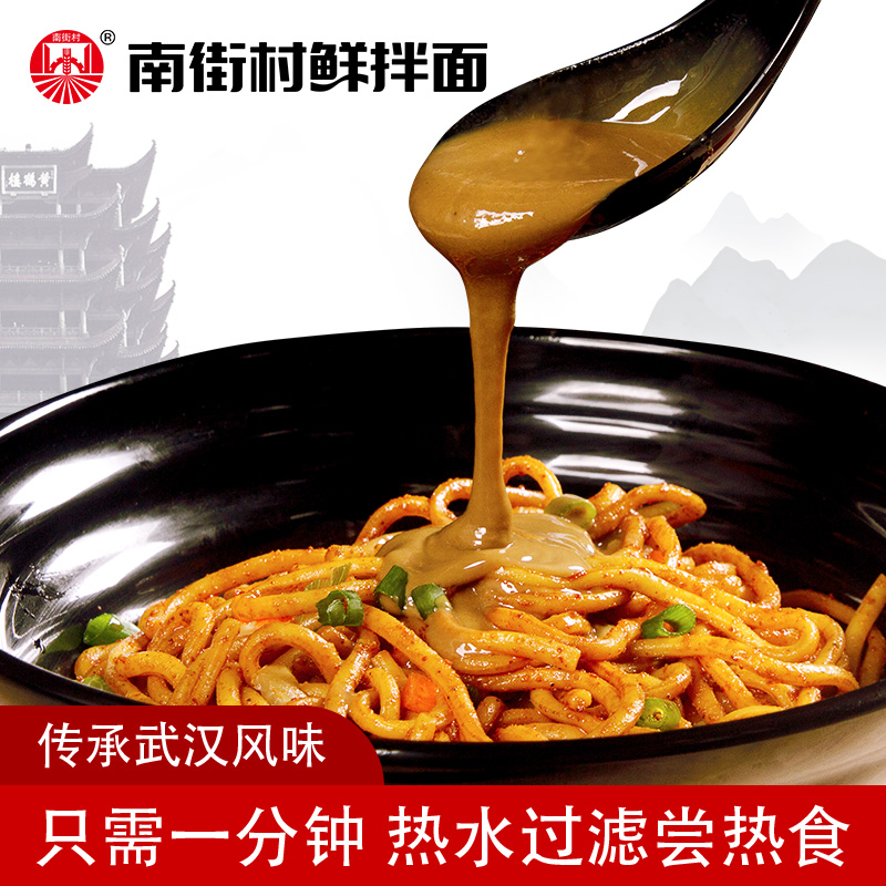 南街村鲜拌热干面5口味8盒装 香辣原味武汉干拌面面条 速食方便面