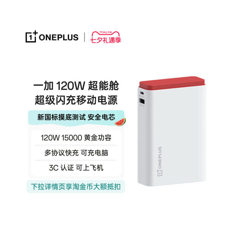 Oneplus Supervooc 120W Super Flash Charge Power Bank 3C Certified, Suitable for Use on Airplanes, New National Standard Safety Cell, Rechargeable for Laptops