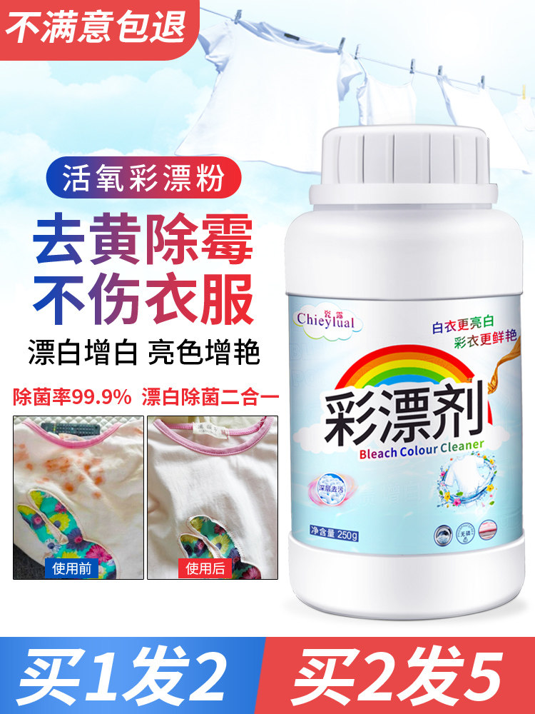 Household explosion salt decontamination Baby color bleach powder Clothing de-yellowing whitening bleach shake tone restore official
