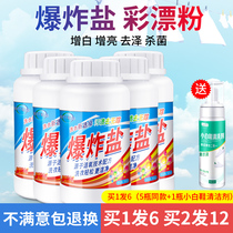 Blast Salt Laundry to Stains Strong White Clothes Wash White God 300g * 5 colorful bleached white agents to stains to go yellow Zengbai