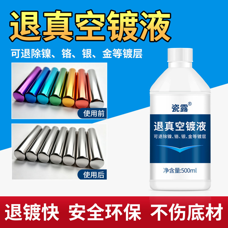 Vacuum Plating Solution Pvd Vacuum Titanium Chrome Removal Agent Coating Treatment Solution Stainless Steel Vacuum Removal Agent