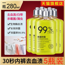 Underwear cleaning liquid washing underwear ladies special germicidal antibacterial laundry detergent for removing mites to go yellow and blood stains to disinfect