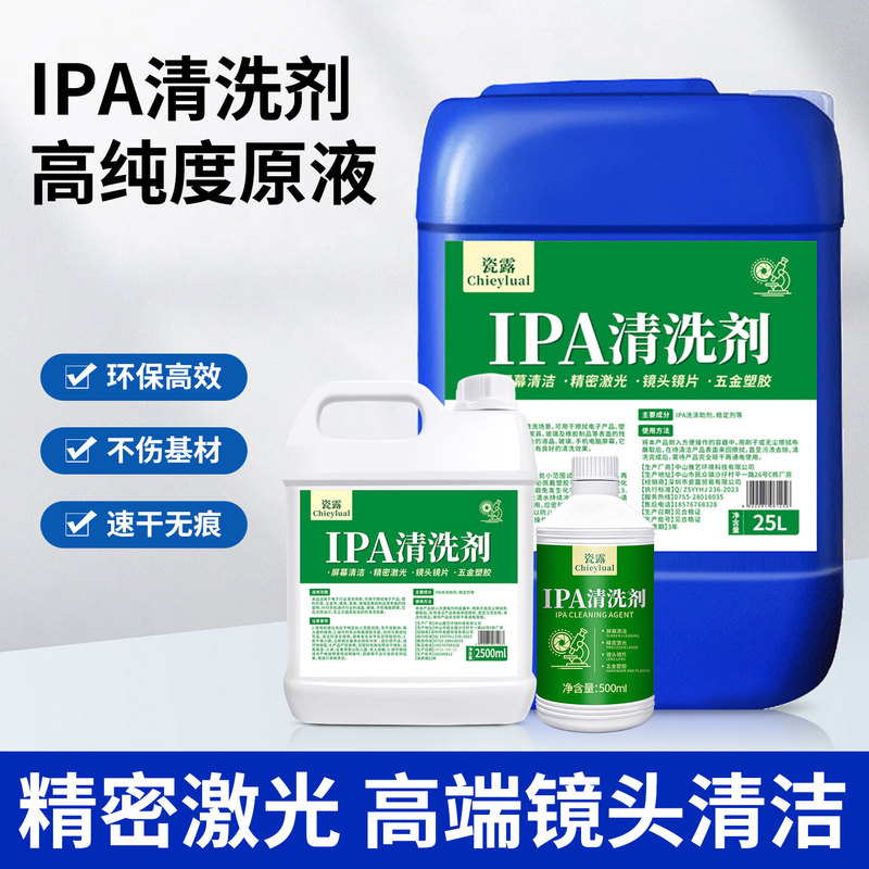 Ipa Cleaning Agent High-Purity Original Solution Optical Instrument Laser Lens Computer Camera Screen Alcohol Ipa Cleaner