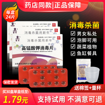 Potassium permanganate disinfection sheet External granules High manganese acid A male and female high manic acid potassium germicidal sitting bath private lotion