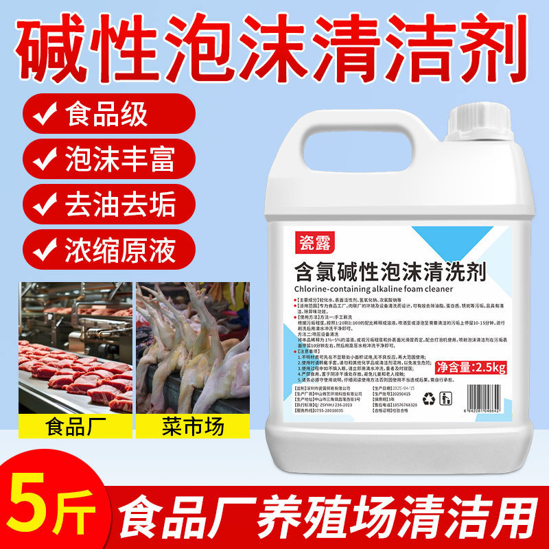 Food Grade Alkaline Foam Cleaning Agent Breeding Butcher Farm Beer Food Factory Equipment Degreasing Foam Cleaning Agent