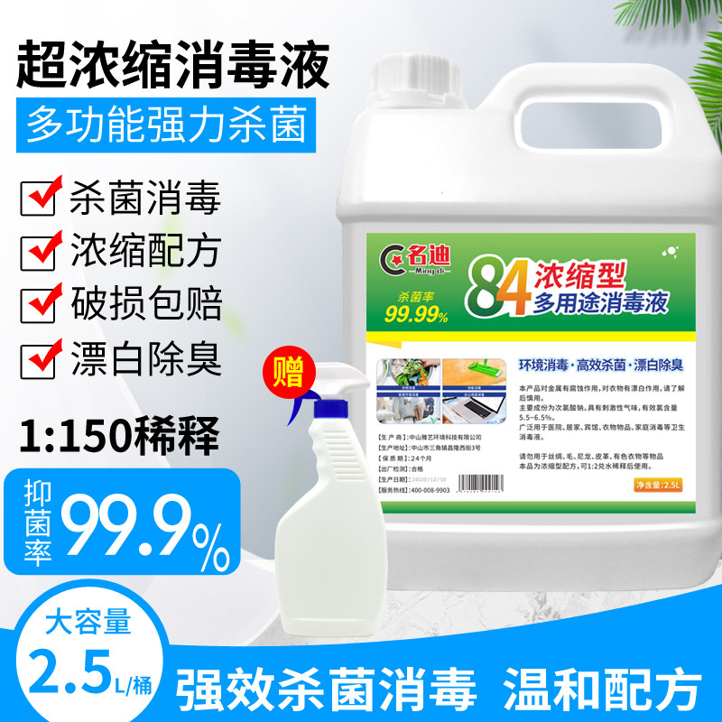 Large barrels containing 84 disinfectant chlorine household sterilization of chlorine - containing bacterial disinfection clothing for special disinfectant water clothes bleaching the pet indoor sterilization