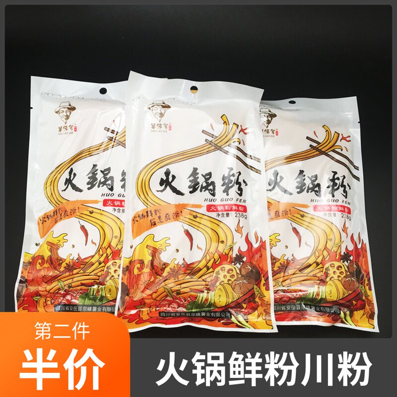 Sichuan specialty hot pot wide powder fresh powder fast food 238g*3 bags of sweet potato vermicelli noodles without seasoning package ingredients