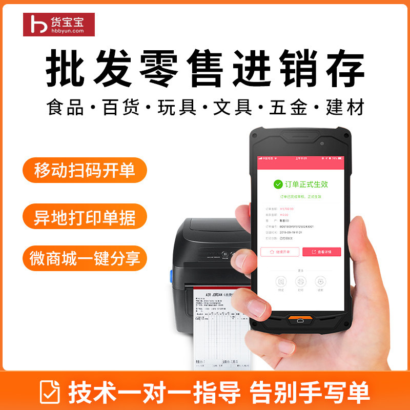 Wholesale invoicing software Quick batch invoicing Mobile scan code invoicing Mobile inventory management mini program Order Food wholesale Hardware building materials Tobacco and alcohol Stationery department store goods baby quick sale treasure