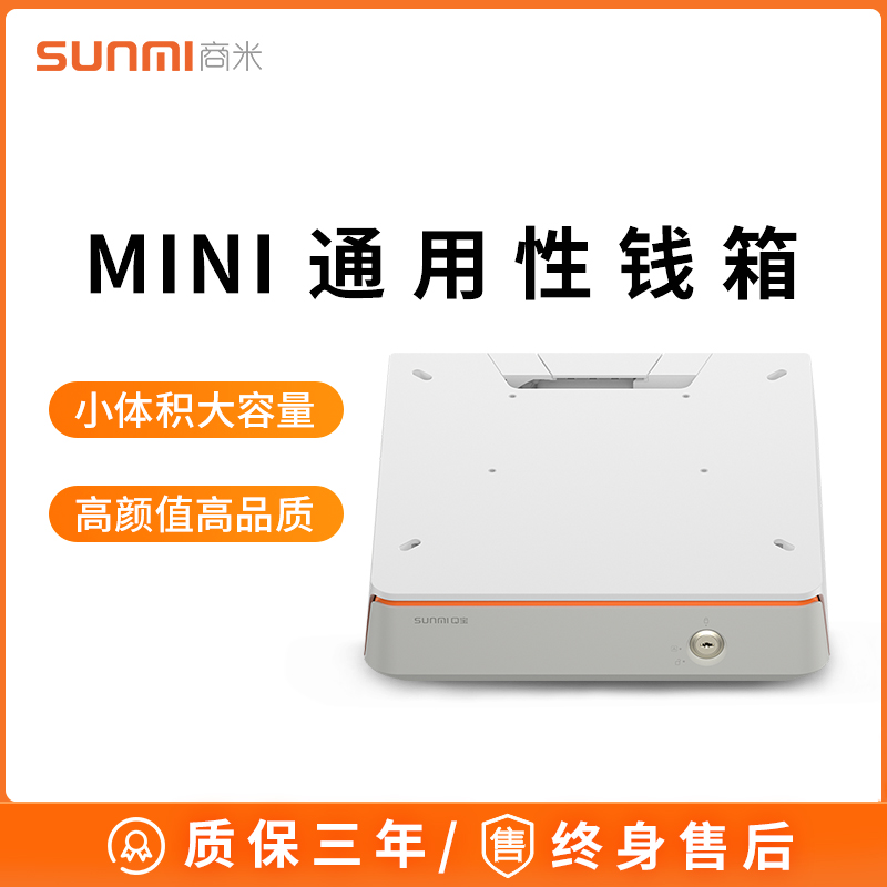 SUNMI Q treasure cash box Cash register box Universal drawer type cash box Convenient supermarket grid cash register cash box Commercial cash cabinet ABS polymer panel with lock small cash box