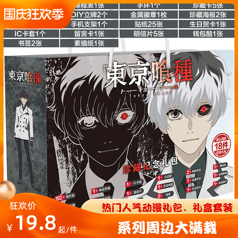 Tokyo Ghoul Tokyo Ghoul RE Gift Box Anime Line Art Kaneki Ken Sasaki Postcard Poster