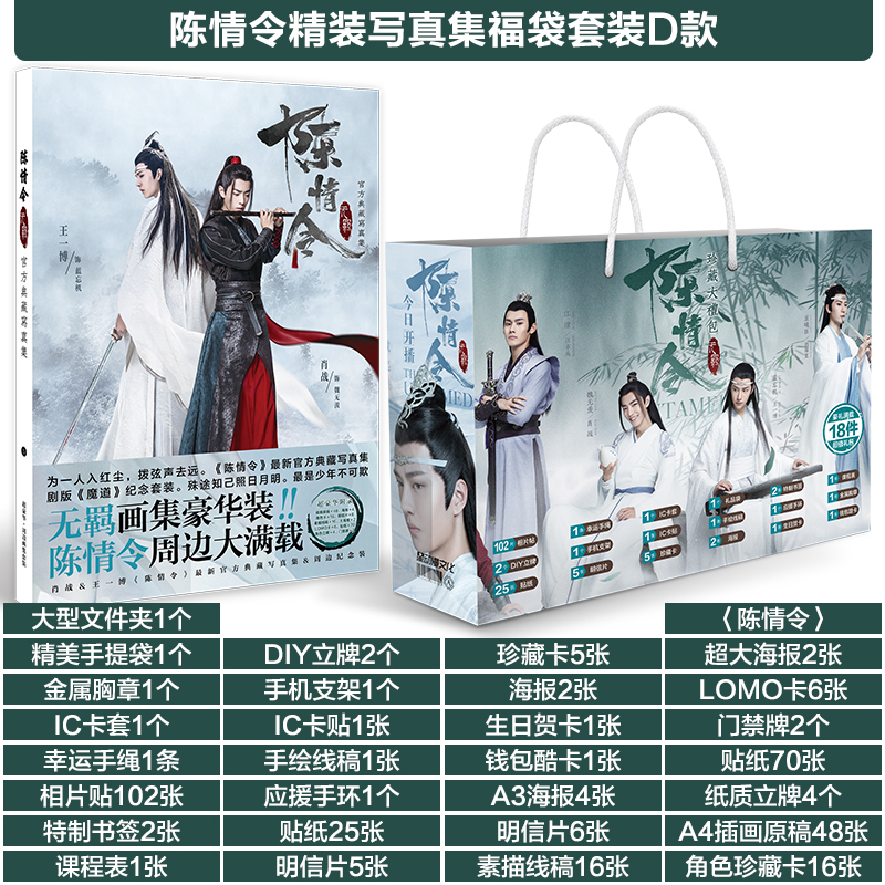 Chen Love Order Xiao Battle Wang Yibo Neighborhood Gift Box Gift Box Gift Package Poster Postcard Painting Set Suit ~