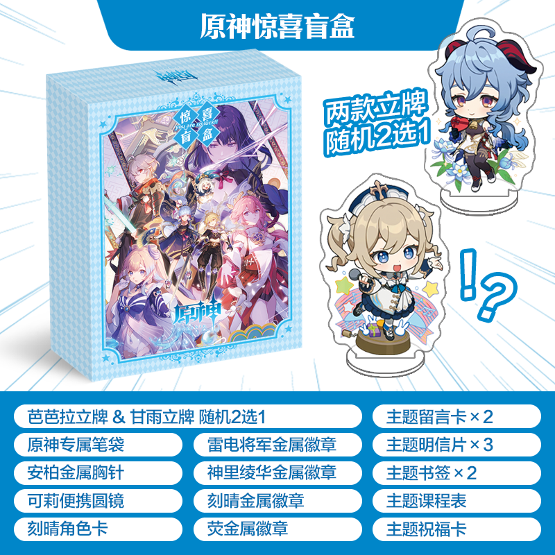 Original God Project Lucky Blind Box Badge Gift Box Painting Set Poster Standout Suit Windy Lisa COS