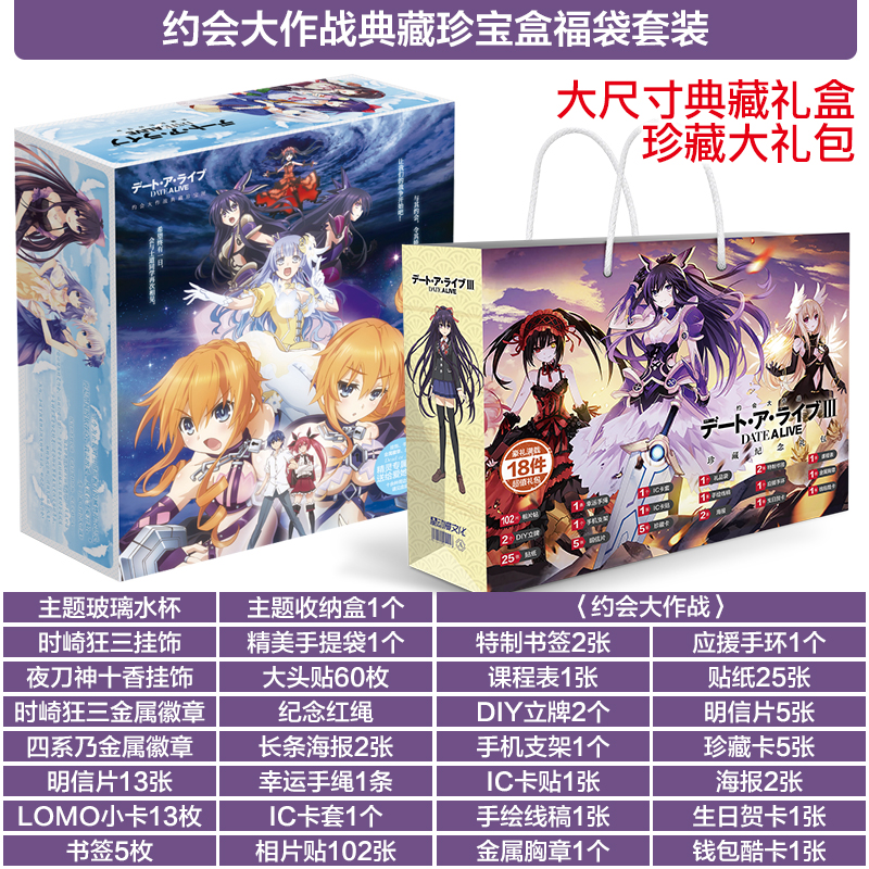 Dating Battle Keychain Treasure Box Gift Pack Postcard Tokisaki Crazy Three Nights Sword God Tohka Four Lines