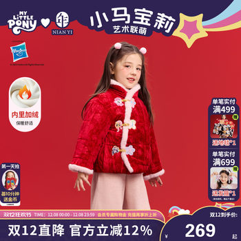 My little pony co-branded new year's clothing, children's clothing, cotton coats, new winter products, girls' chinese tang suits, thickened tops, new year's clothing