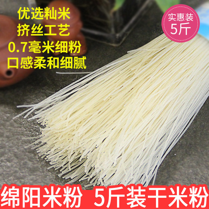 Sichuan specialty Mianyang rice noodles Tiancun brand fine rice noodles 5 catties affordable package 0 7 type dry rice noodles fine rice noodles catering package