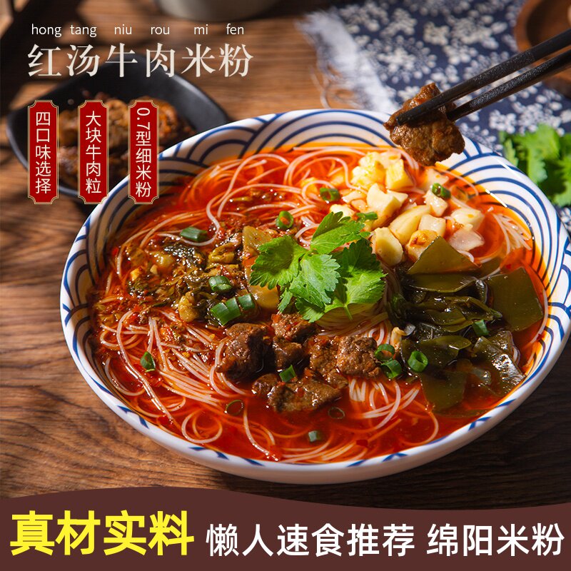 Mianyang rice noodles Sichuan specialty old Kaiyuan beef fat sausage bamboo shoots rice noodles convenient for instant food vermicelli rice noodles