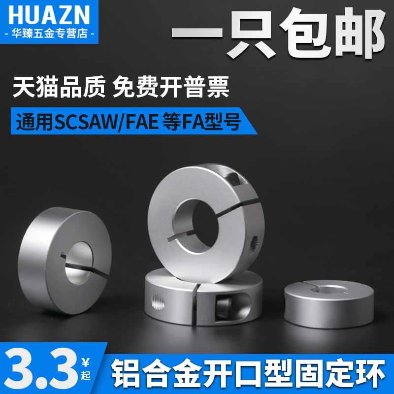 Optical shaft retaining ring SCS Opening limiting ring Thrust ring Locking ring Tightening ring Sleeve Locking collar Positioning ring