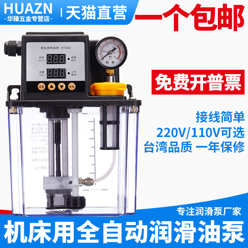 Automatic lubrication pump 220V CNC bed lubricating oil pump gear bed electric electromagnetic pump filling pot