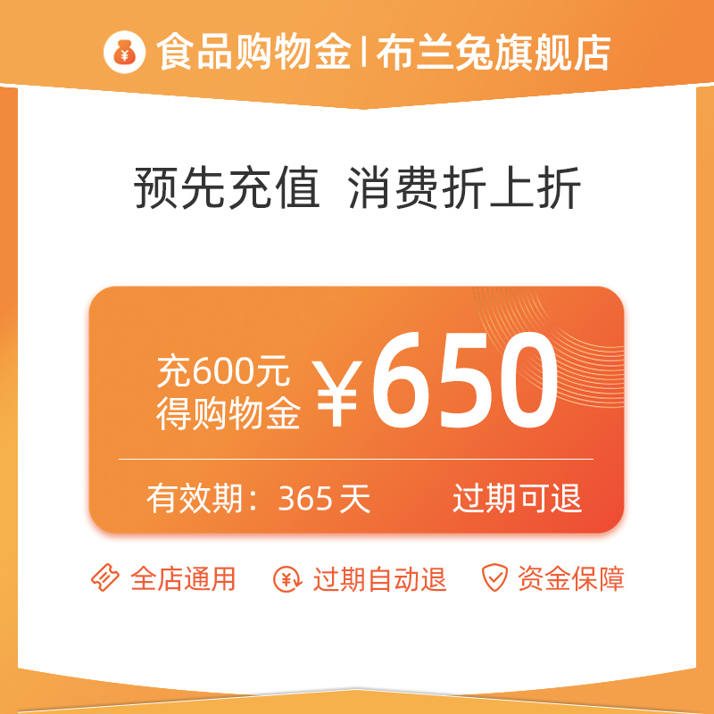 (charging 600 to get 650) blanbunny Branrabbit specializes in shopping gold-all-shop generic-Taobao