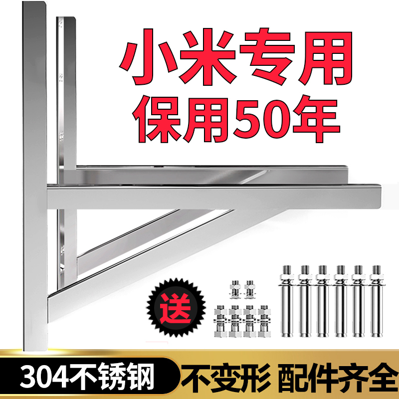 Suitable for Xiaomi Air Conditioner Outdoor Unit Bracket, Thickened 304 Stainless Steel, Universal for 1.5Hp/2Hp/3Hp Air Conditioner Outdoor Units Suitable for Xiaomi Air Conditioner Outdoor Unit Bracket, Thickened 304 Stainless Steel, Universal for 1.5Hp/2Hp/3Hp Air Conditioner Outdoor Units