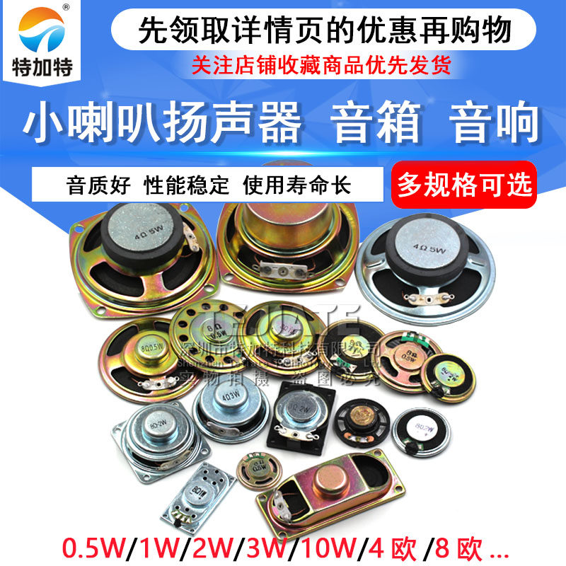 Small horn speaker diy0 0 25 5 1 2 3w5 watt 4 8 Oinch 16R speaker sound power amplifier accessories